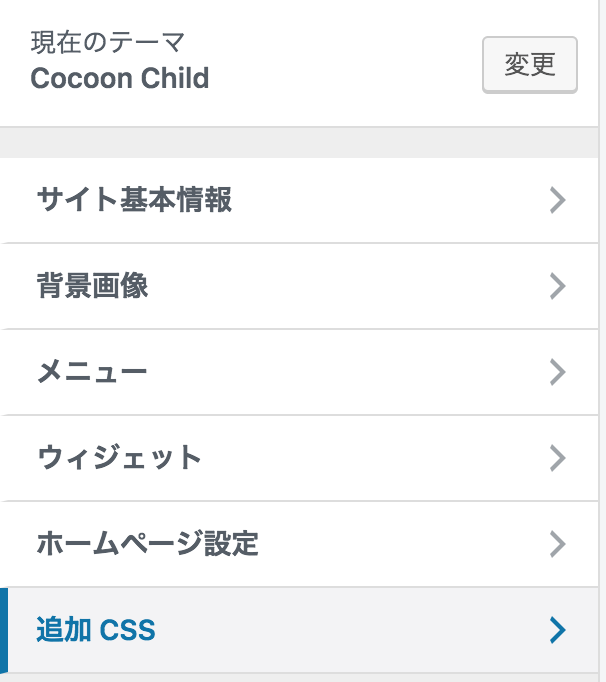 WordPressのcocoonテーマの見出しを自分だけのオリジナル見出しに 