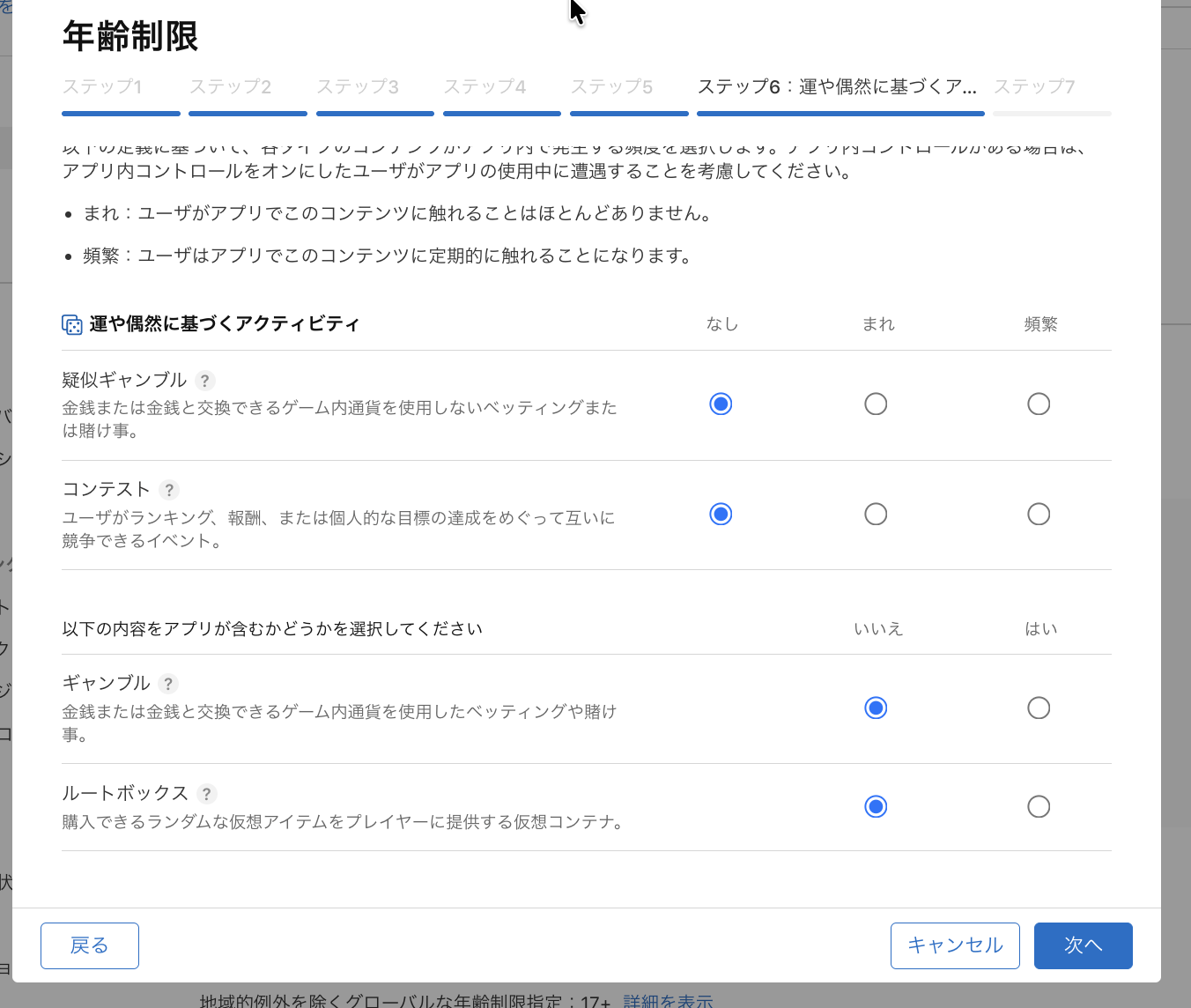 App Store Connect の年齢制限設問。ギャンブルと疑似ギャンブルが別項目になっている
