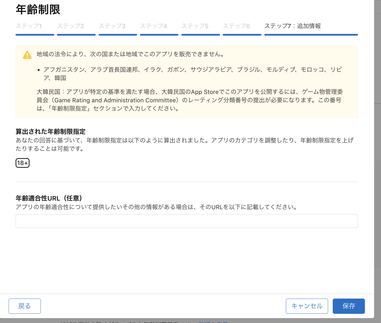 ギャンブルを「はい」にした際に表示される販売不可地域の警告